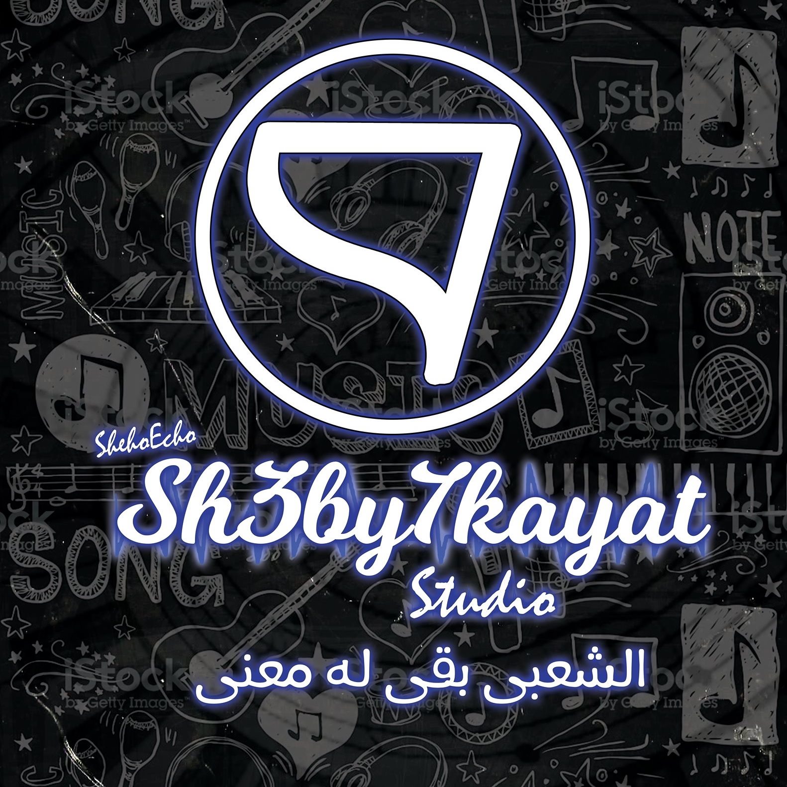 sh3byx7kayat