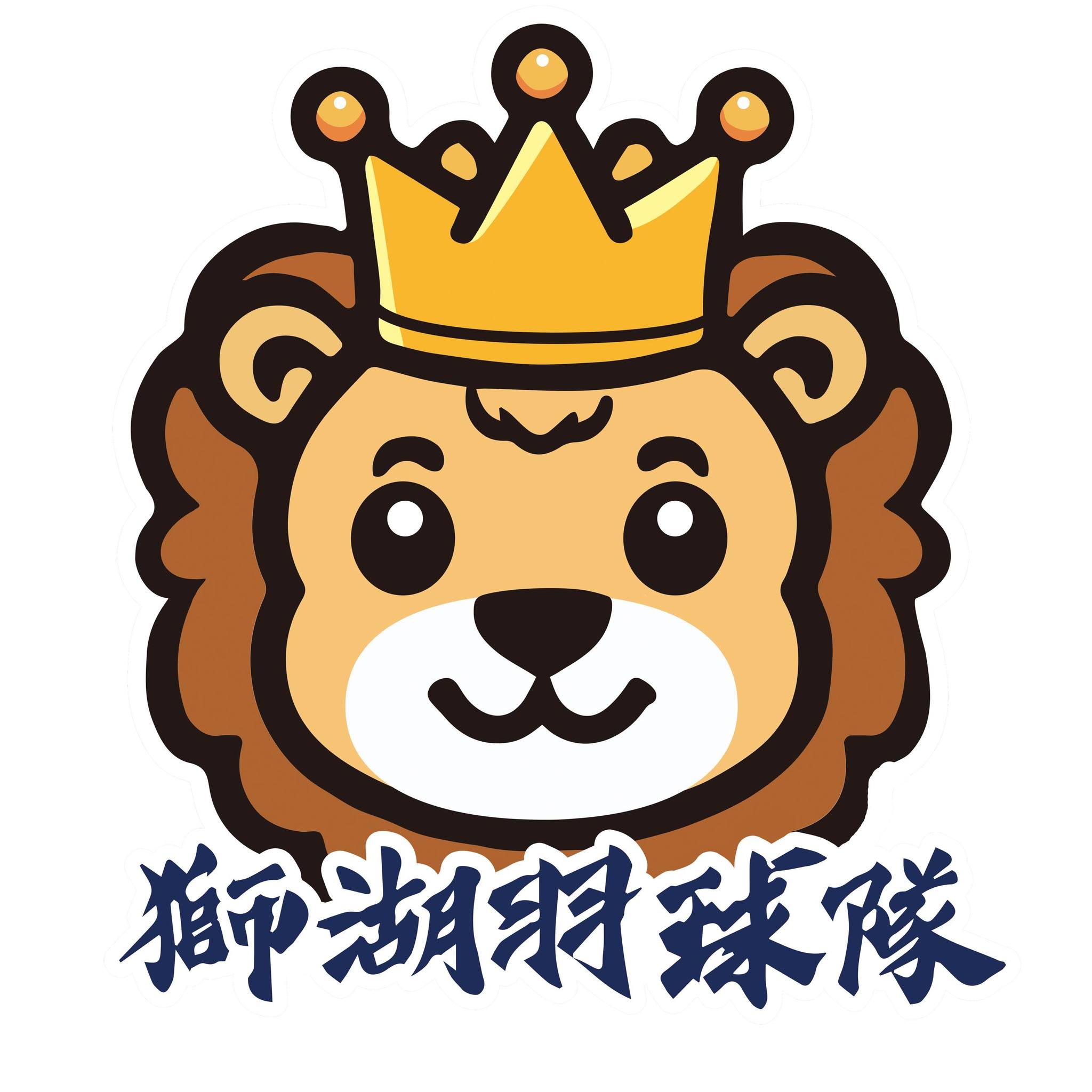 獅湖國小羽球隊