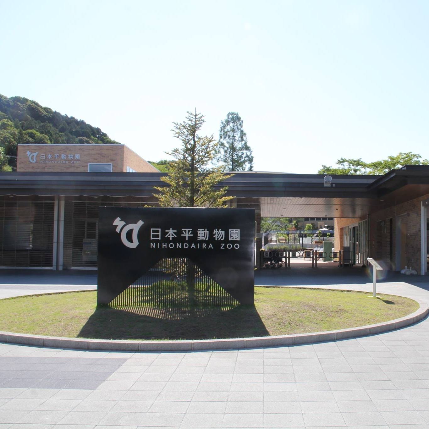 日本 平 動物園