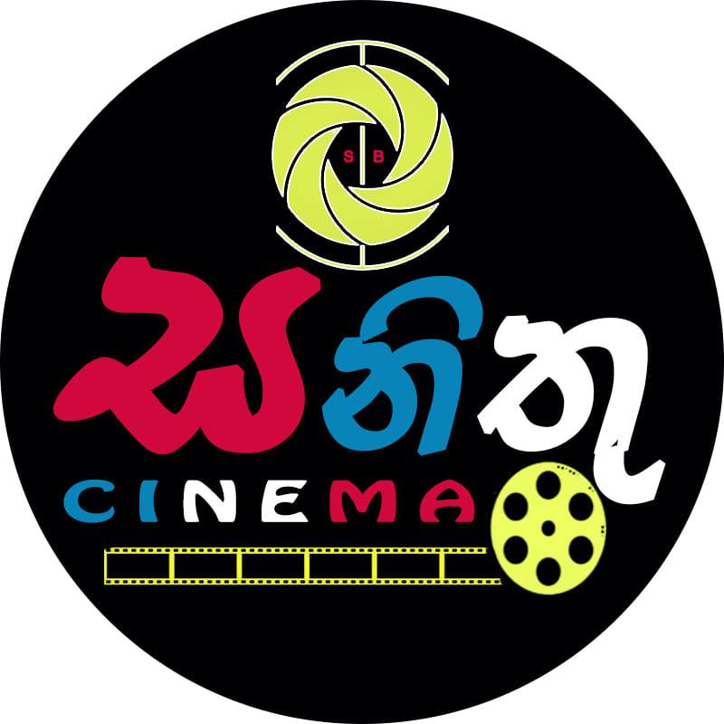 සනිතු සිනෙමා - Sanithu Cinema | Hanguranketa