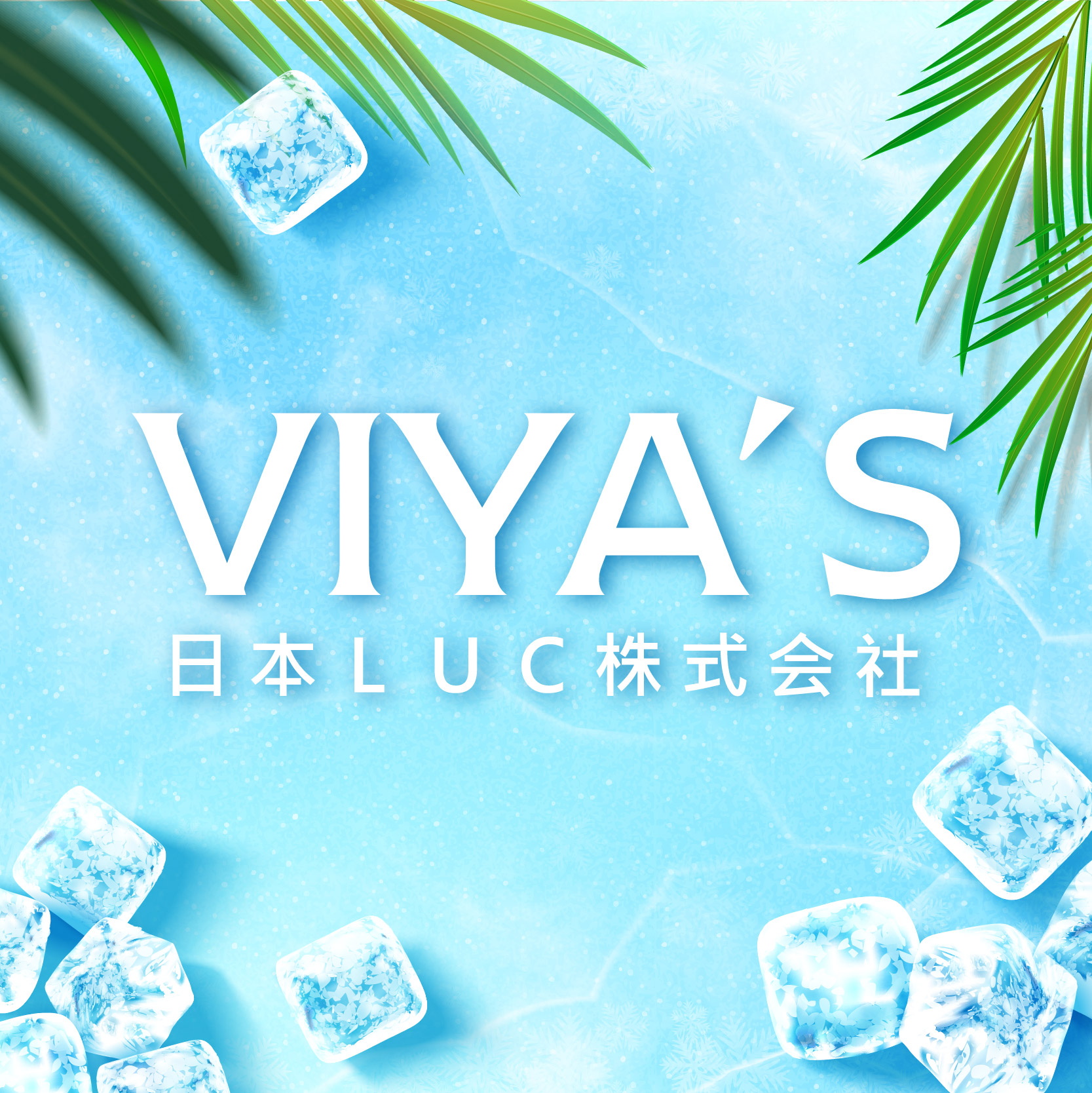 VIYA'S 薇亞絲專業保養品 | Taoyüan