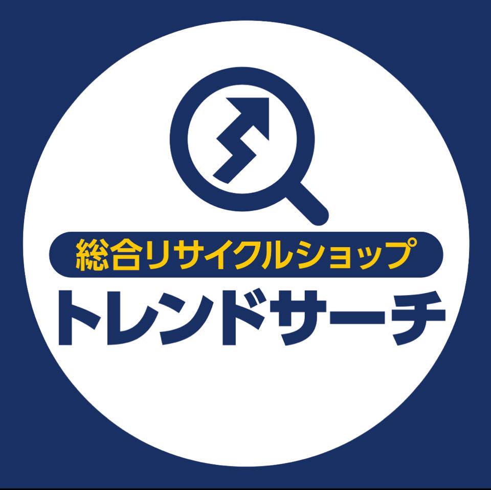 Profile for 総合リサイクルショップ『トレンドサーチ』