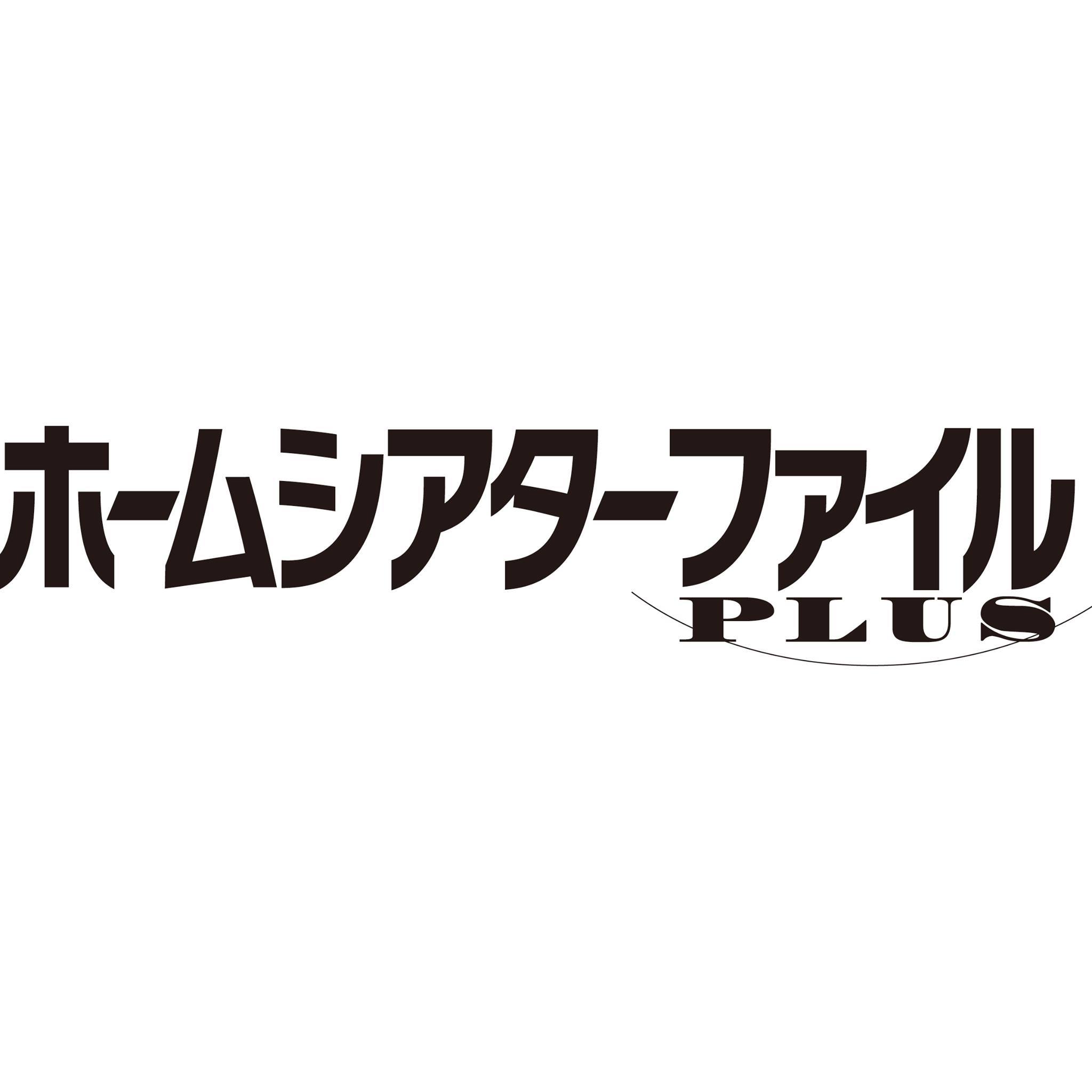ホームシアターファイル (@hometheaterphile) • Facebook