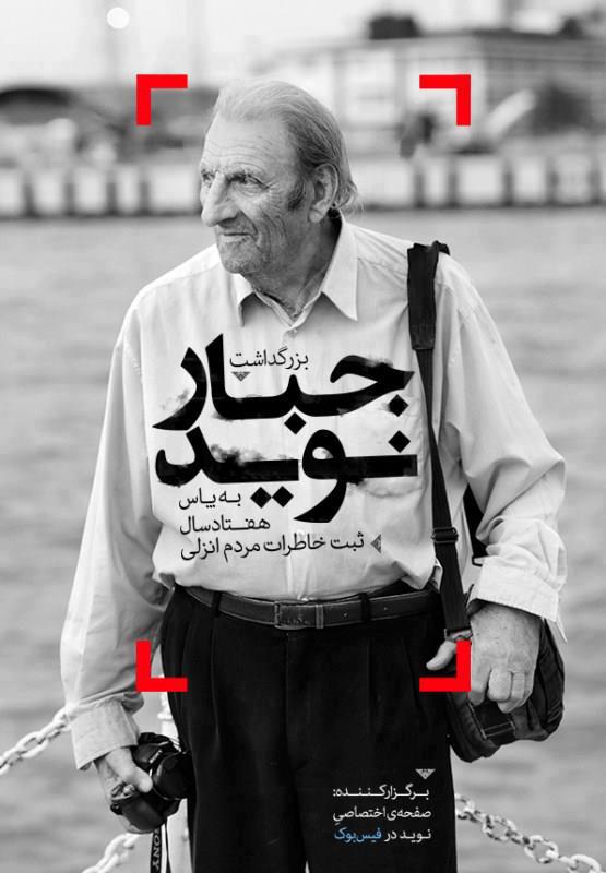 نويد