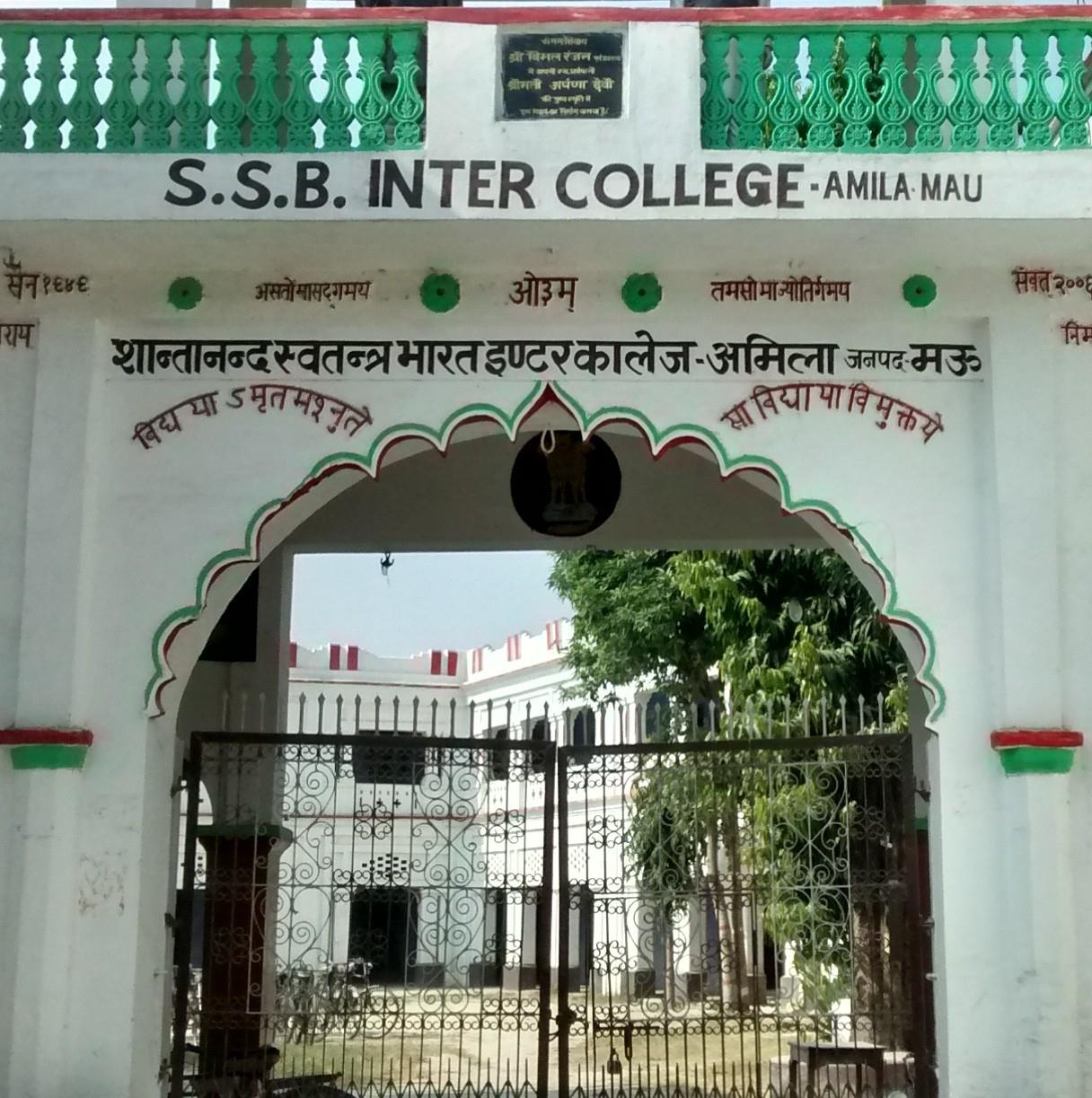 SSB Inter College, Amila, Mau | Amila
