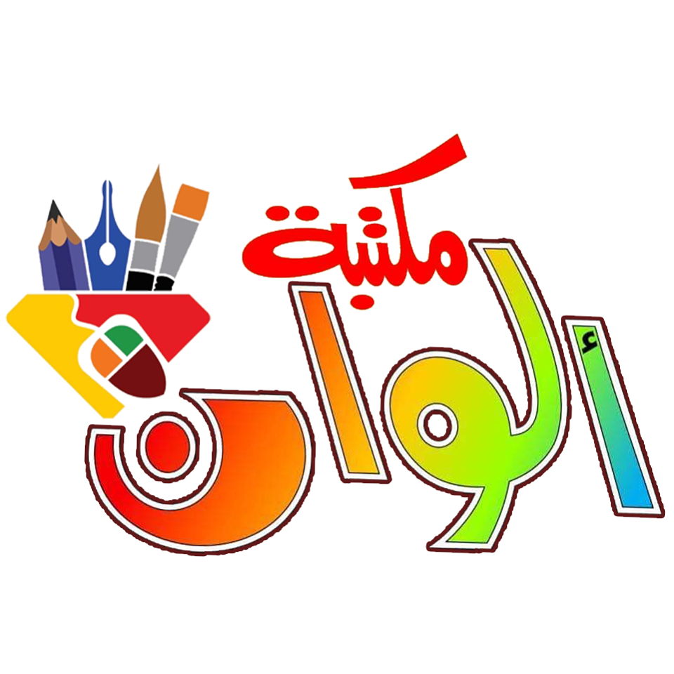 Alwan library - مكتبة الوان | Bethlehem
