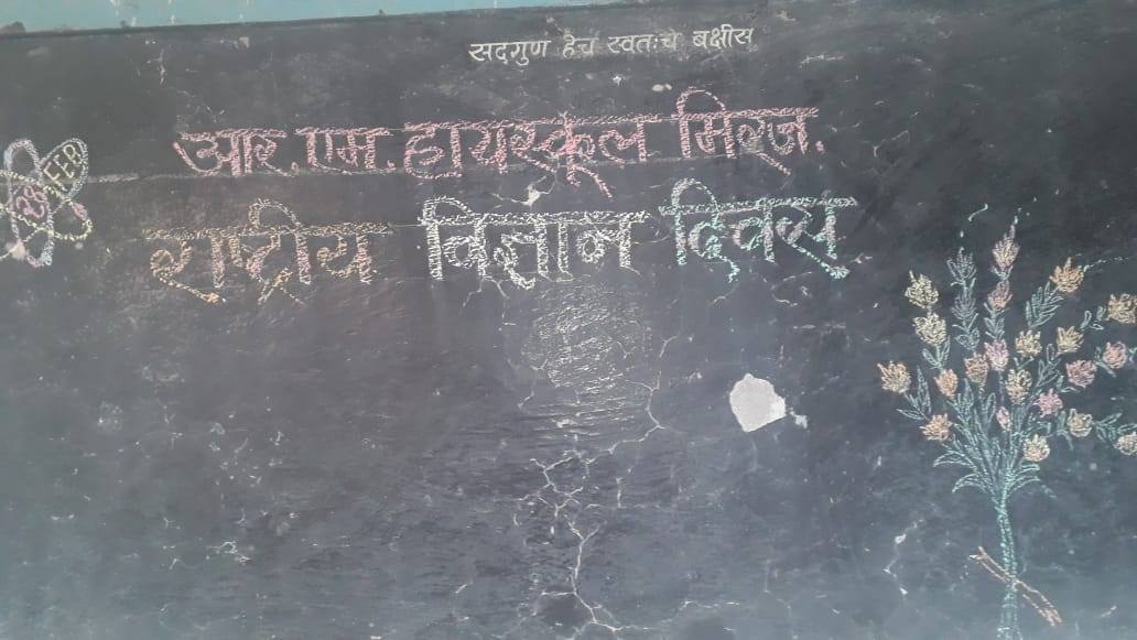 आर एम हायस्कूल मिरज