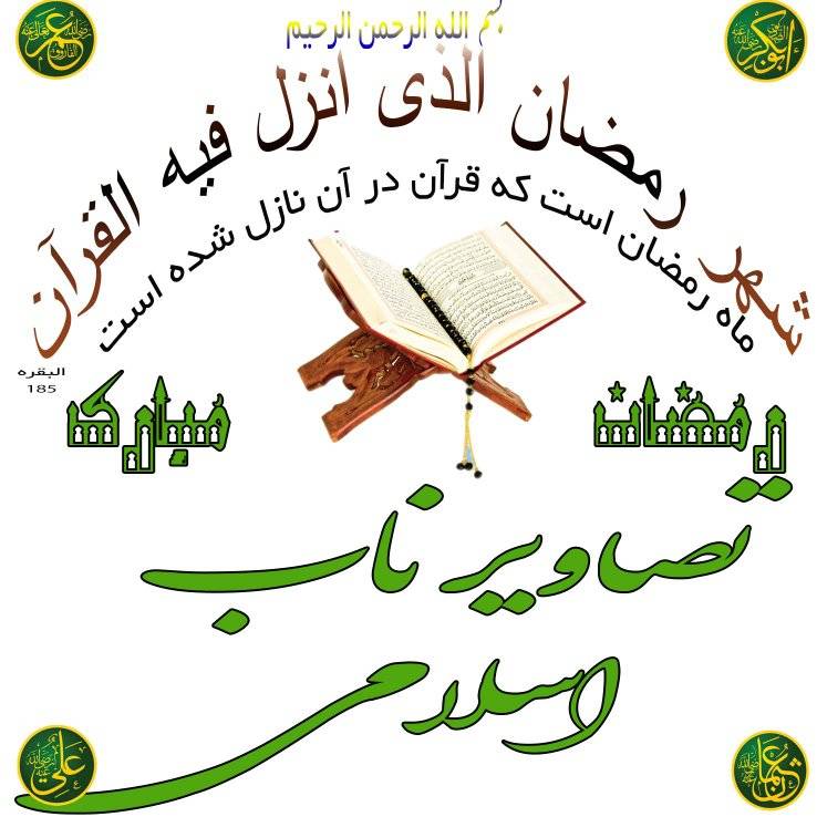 تصاویر ناب اسلامی