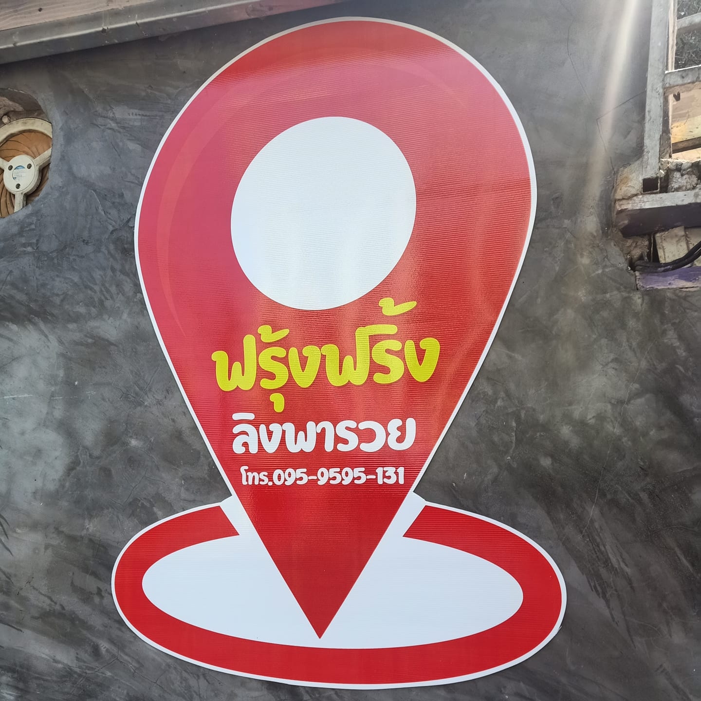 ร้านคอม ฟรุ้ง ฟริ้ง ลิงพารวย