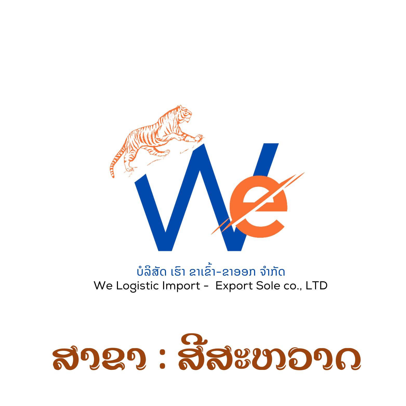 ຂົນສົ່ງຈີນ-ລາວ-ຈີນ We Express ສາຂາ ສີສະຫວາດ
