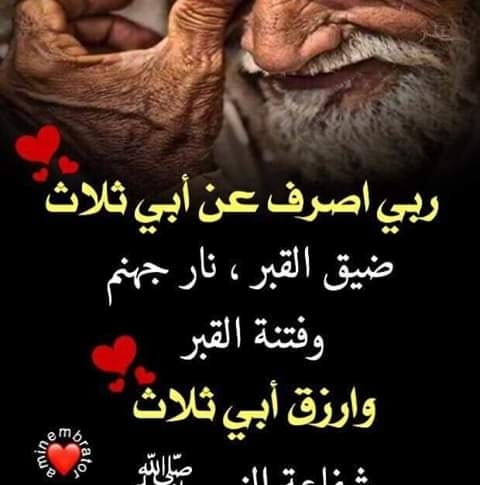 آبى وآمى رحمكم آلله