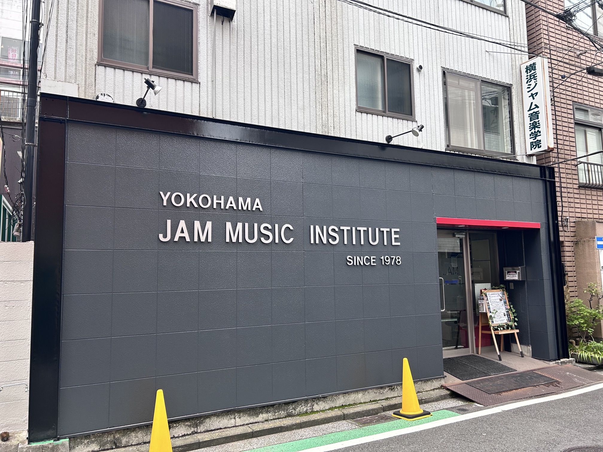 横浜ジャム音楽学院 ジャムセカンド | Yokohama Kanagawa