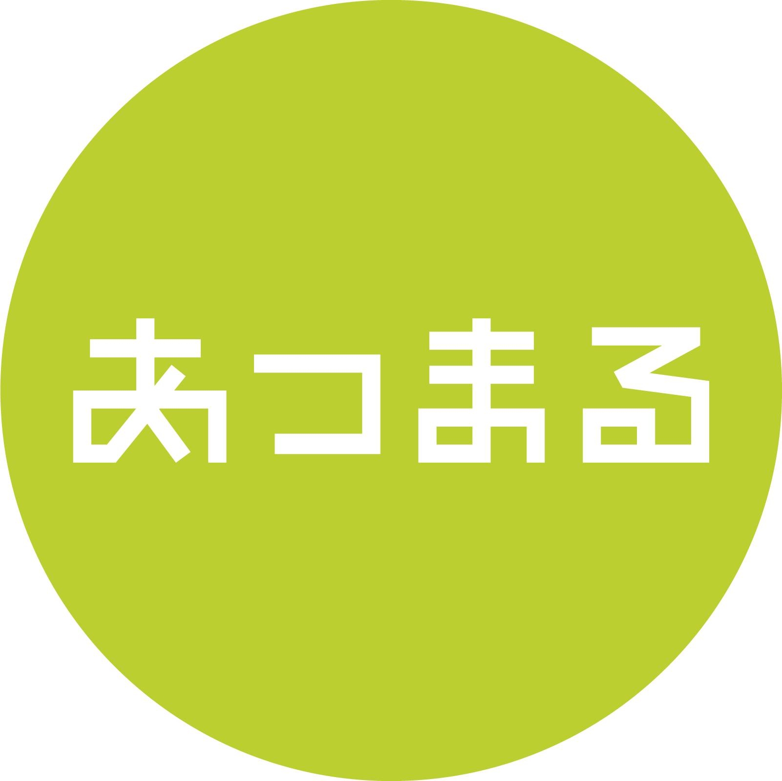 株式 会社 あつまる