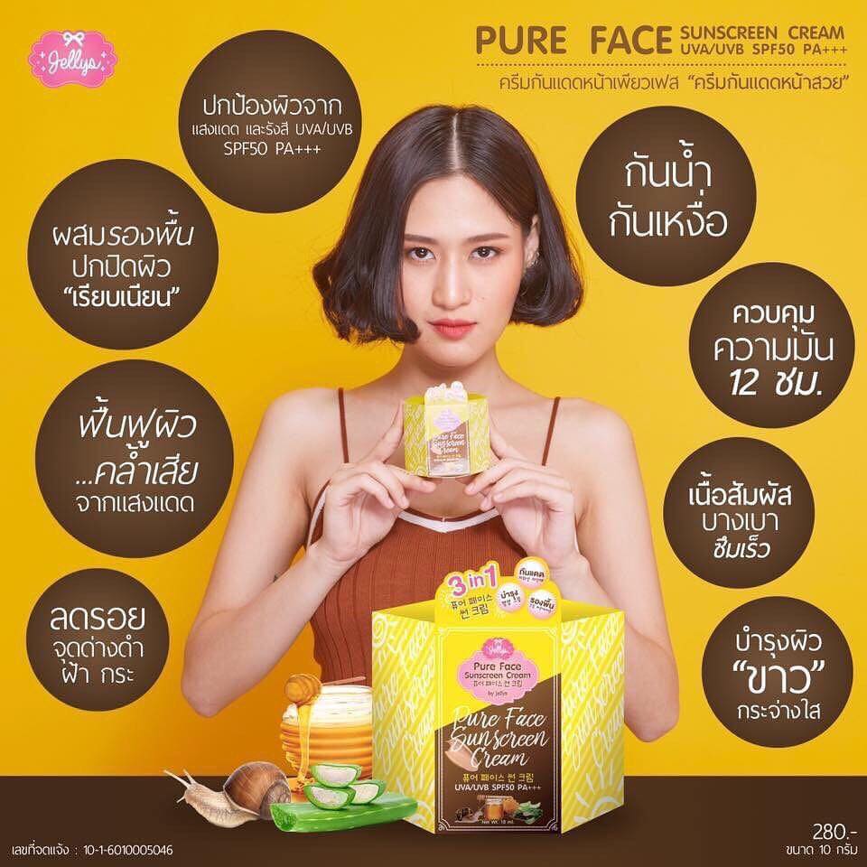 Pure face ครีมกันแดด 3in1 ราคาถูก
