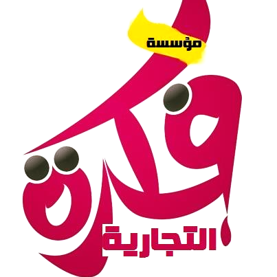مؤسسة فكره التجاريه