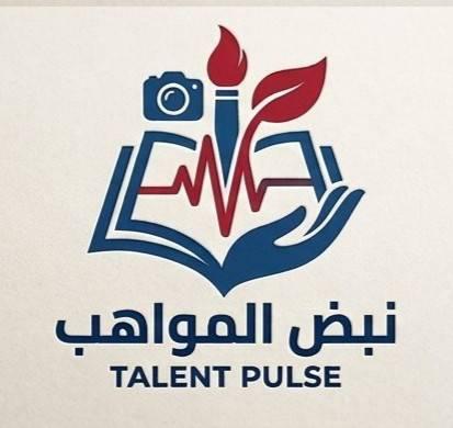 نبض المواهب - #فريق_غيث 