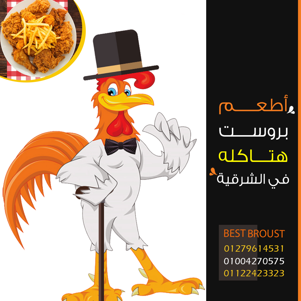 Best Broust | Zagazig