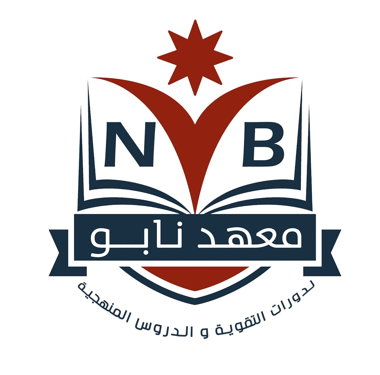 معهد نابو لدورات التقوية