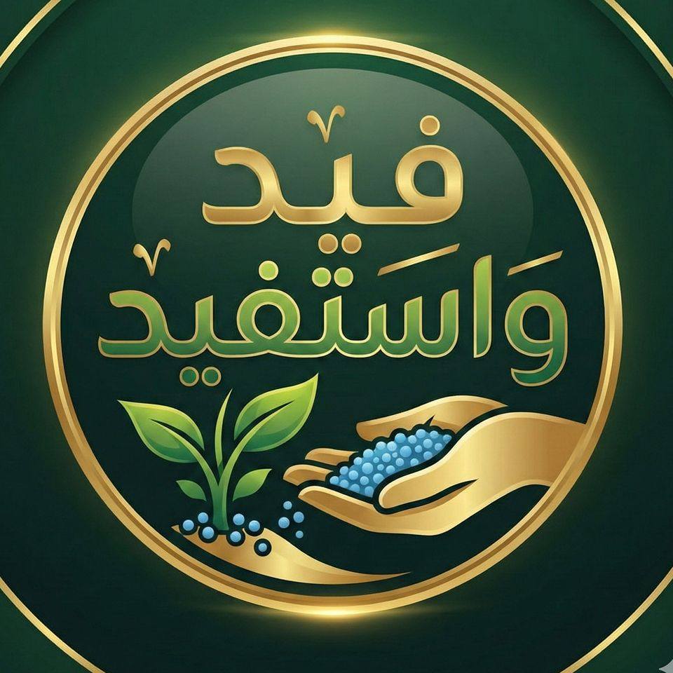 فيد واستفيد