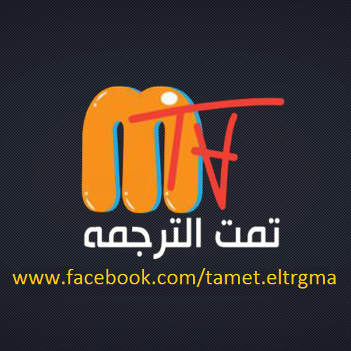 تمت الترجمـه