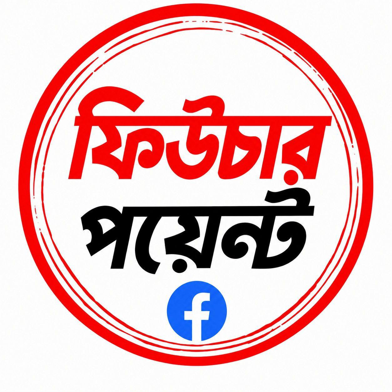 ফিউচার পয়েন্ট / Future Point | Dhaka