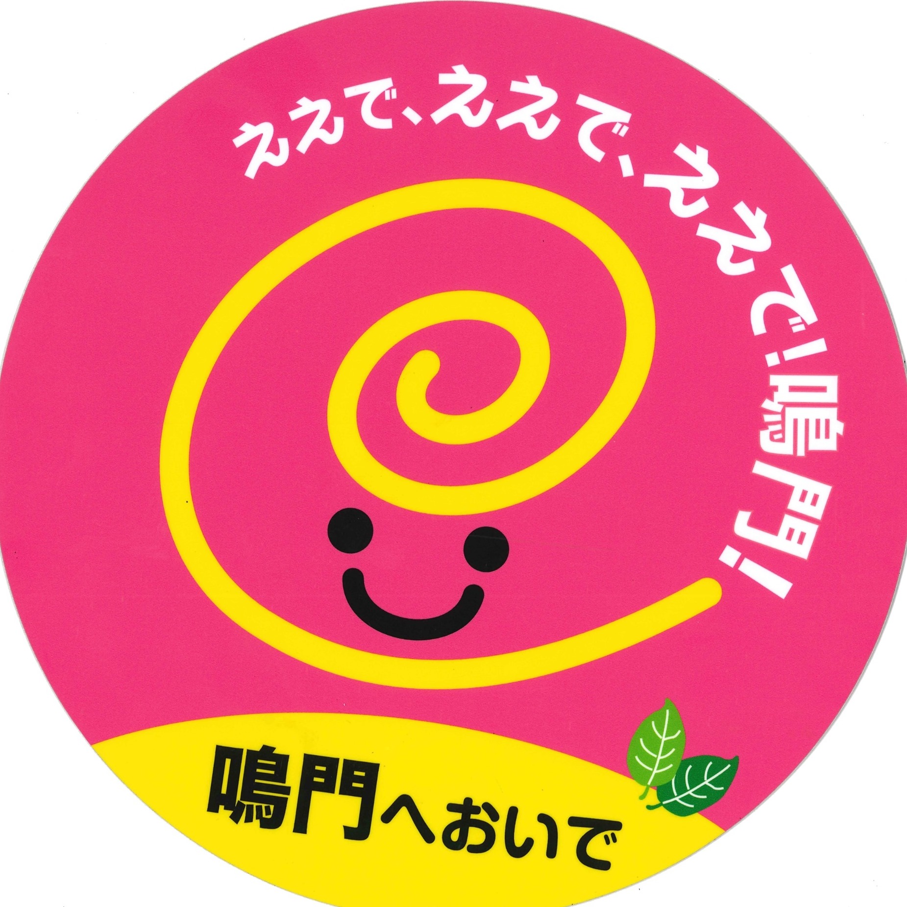 鳴門市うずしお観光協会 - 第31期鳴門うずしお大使の楠本亜衣莉さんがテレビトクシマ「朝ごはん食べた？」にVTR出演しました(*' ') 動画 ...