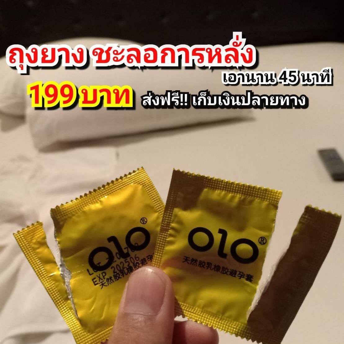 ถุงญี่ปุ่น เอๅนาน 45 นาที