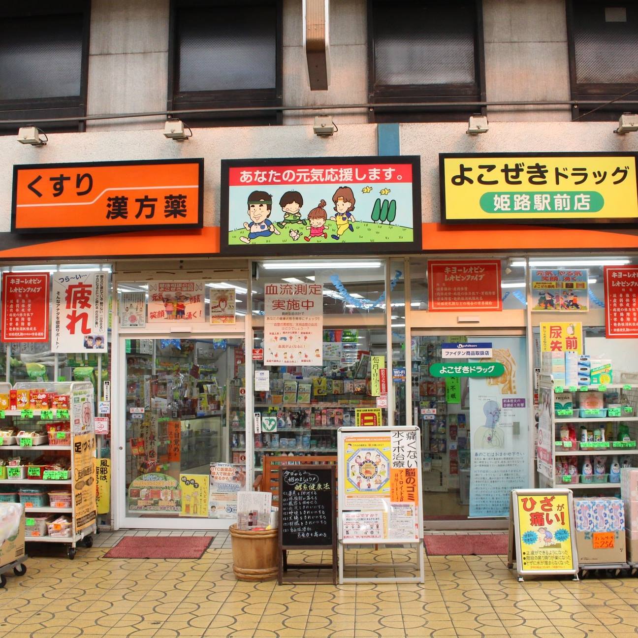 株式会社 よこぜき | Himeji-shi Hyogo