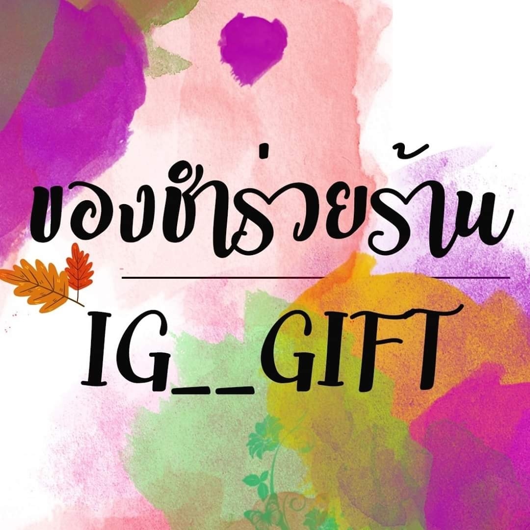 ของชำร่วยร้าน IG__gift | Amphoe Rangae