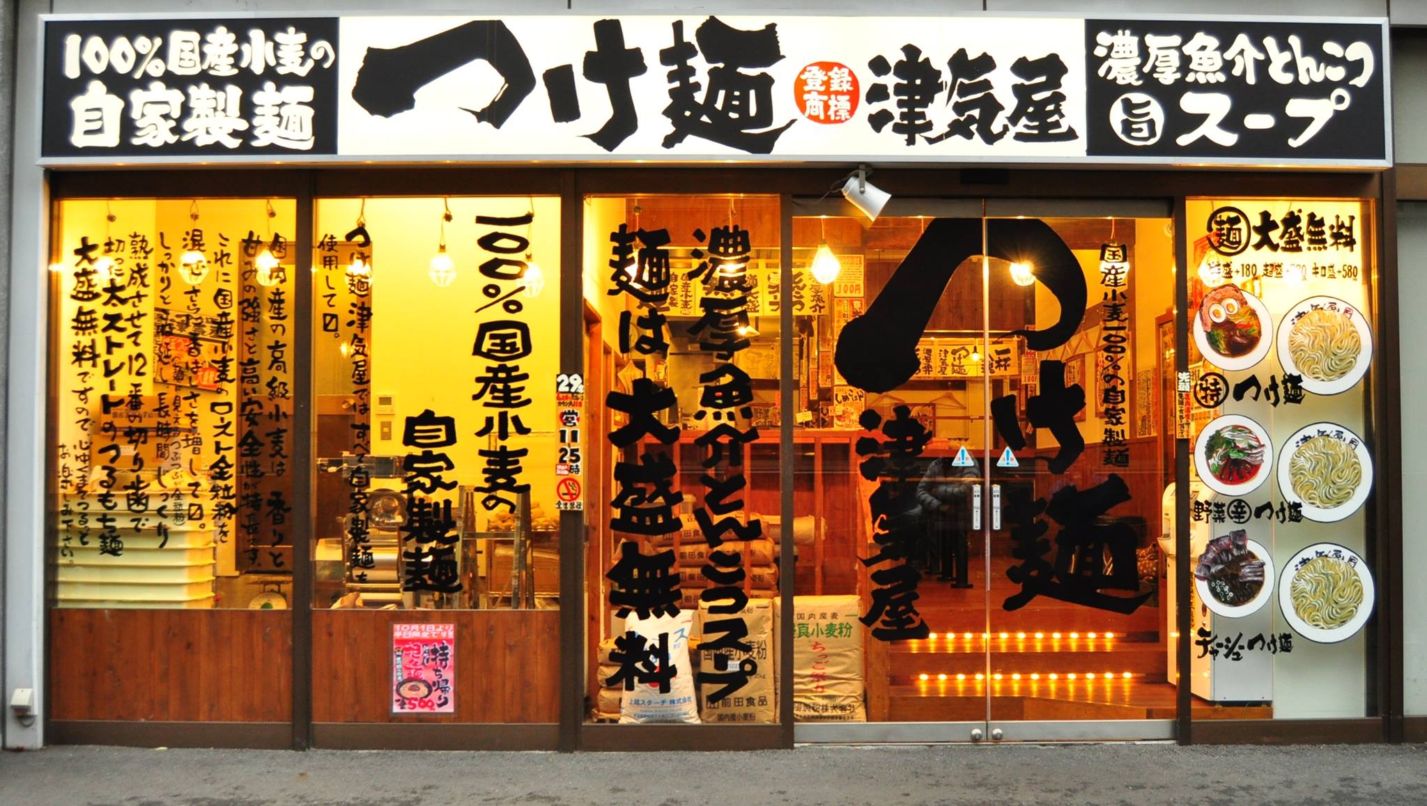 つけ麺 津 気 屋 武蔵 浦和
