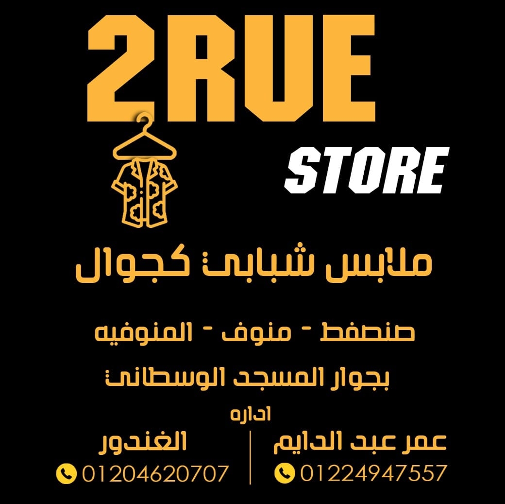 2rue_store