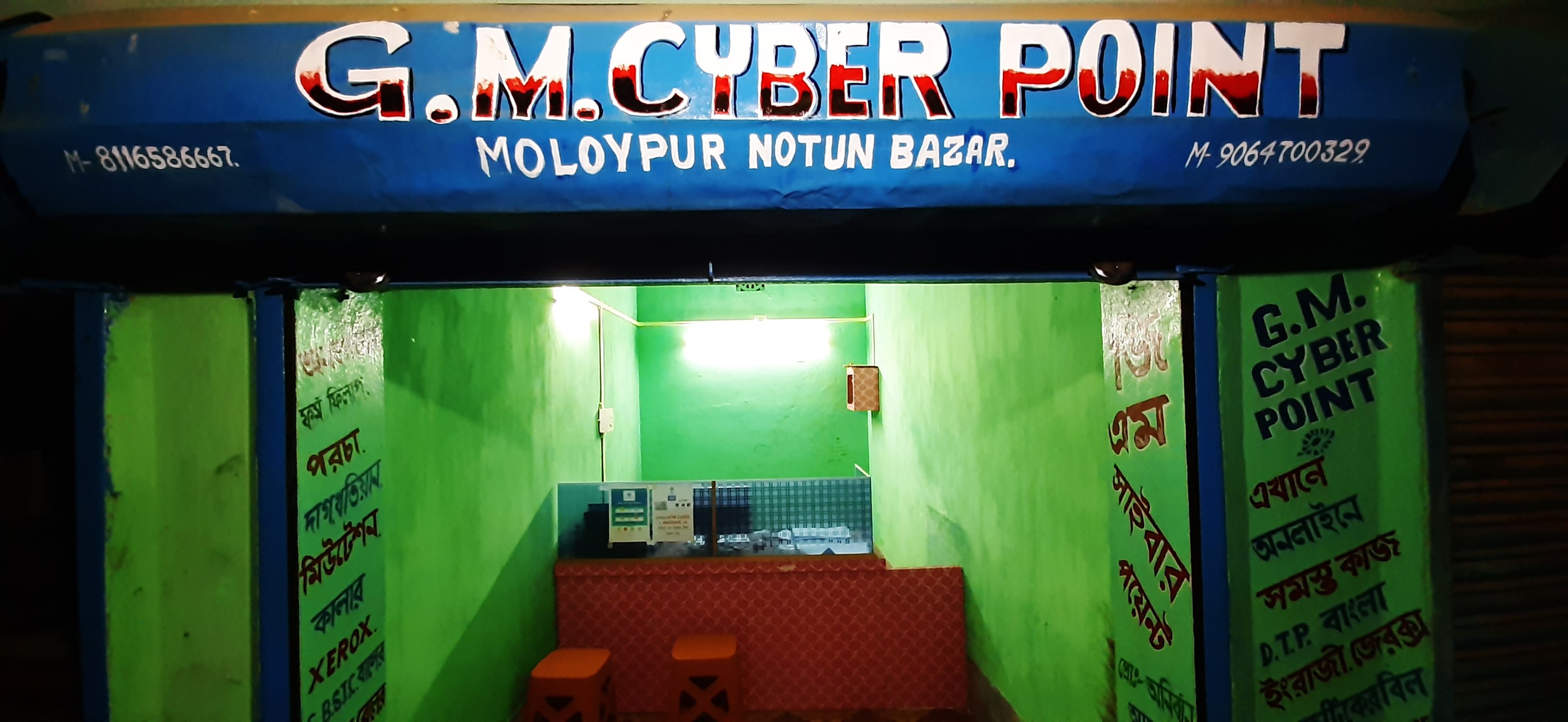 G M CYBER POINT | Arambagh