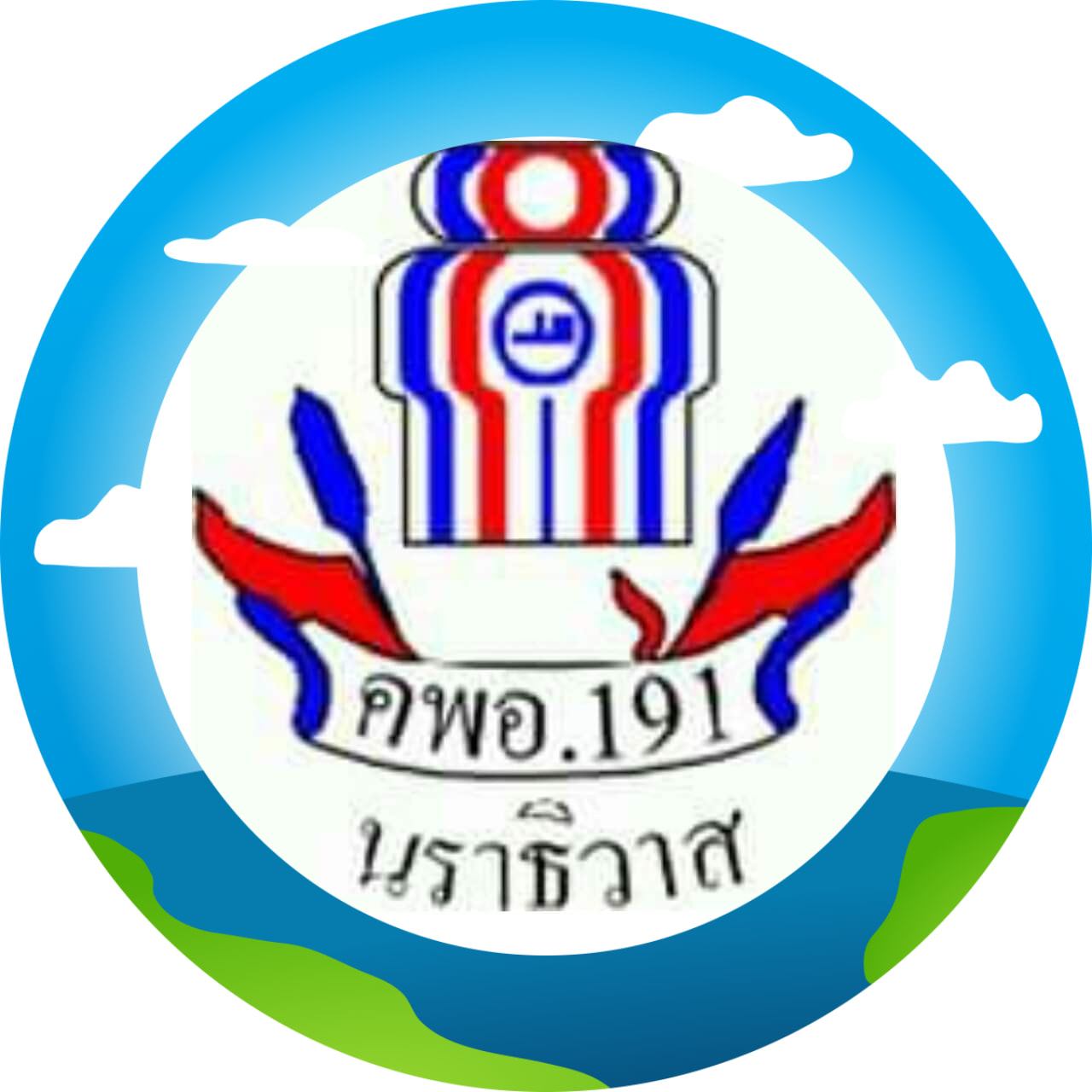 คพอ.191 นราธิวาส