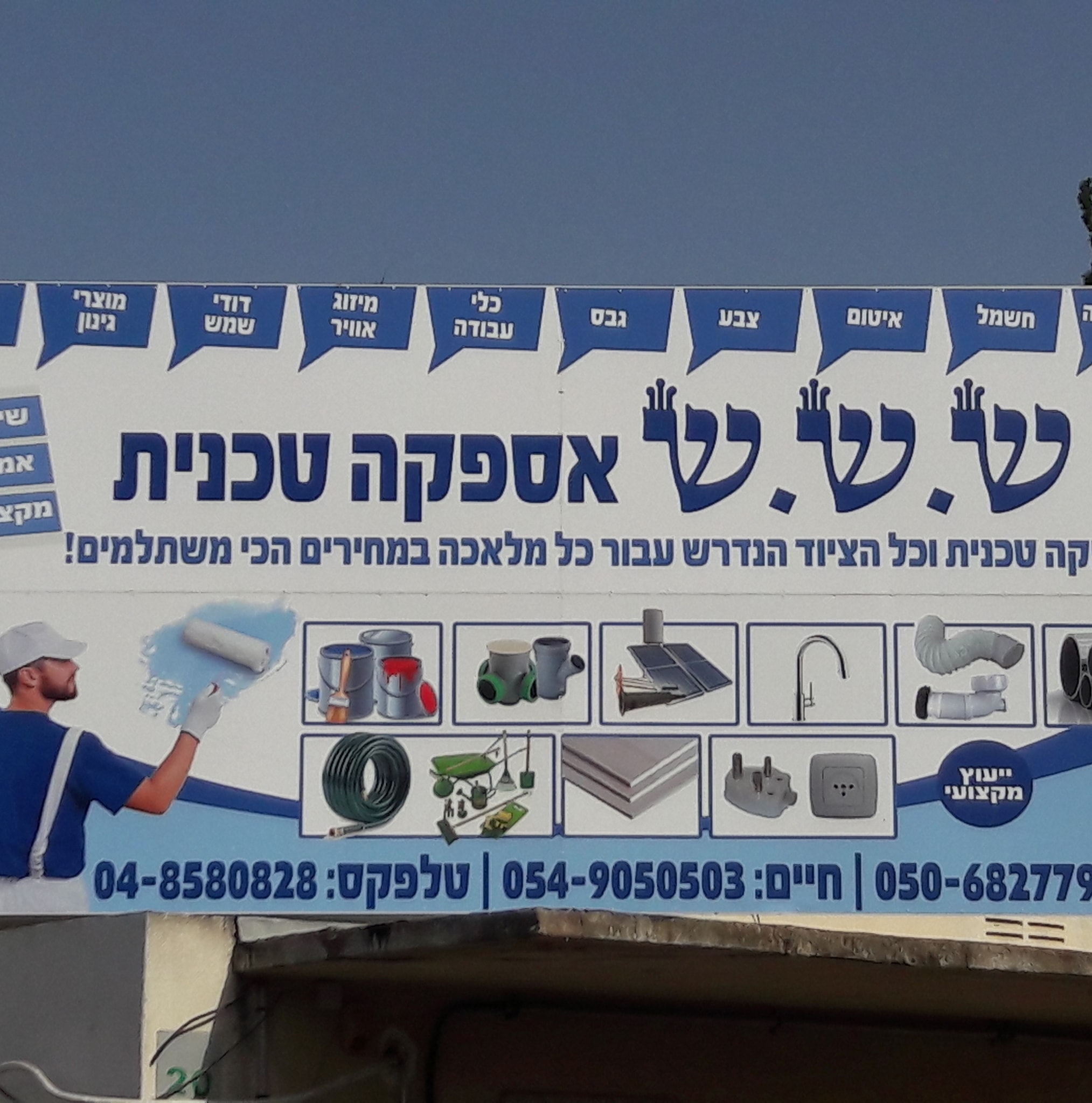 ש ש ש אספקה טכנית