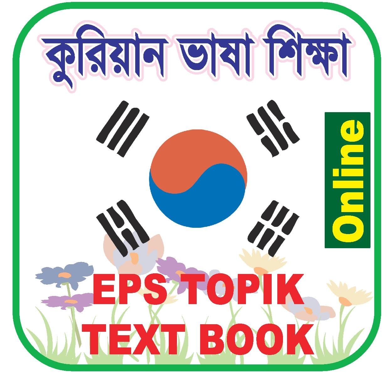 EPS Topic Text Book