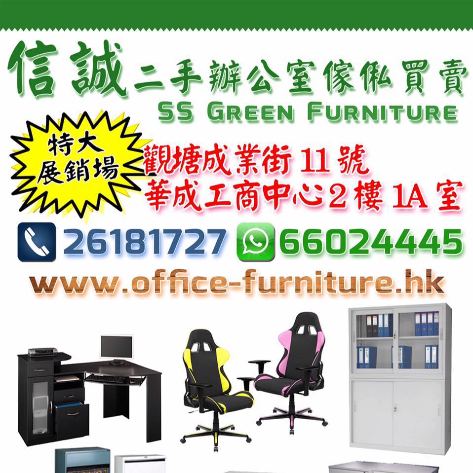 二手辦公室傢俬買賣：信誠 66024445 | Hong Kong Hong Kong