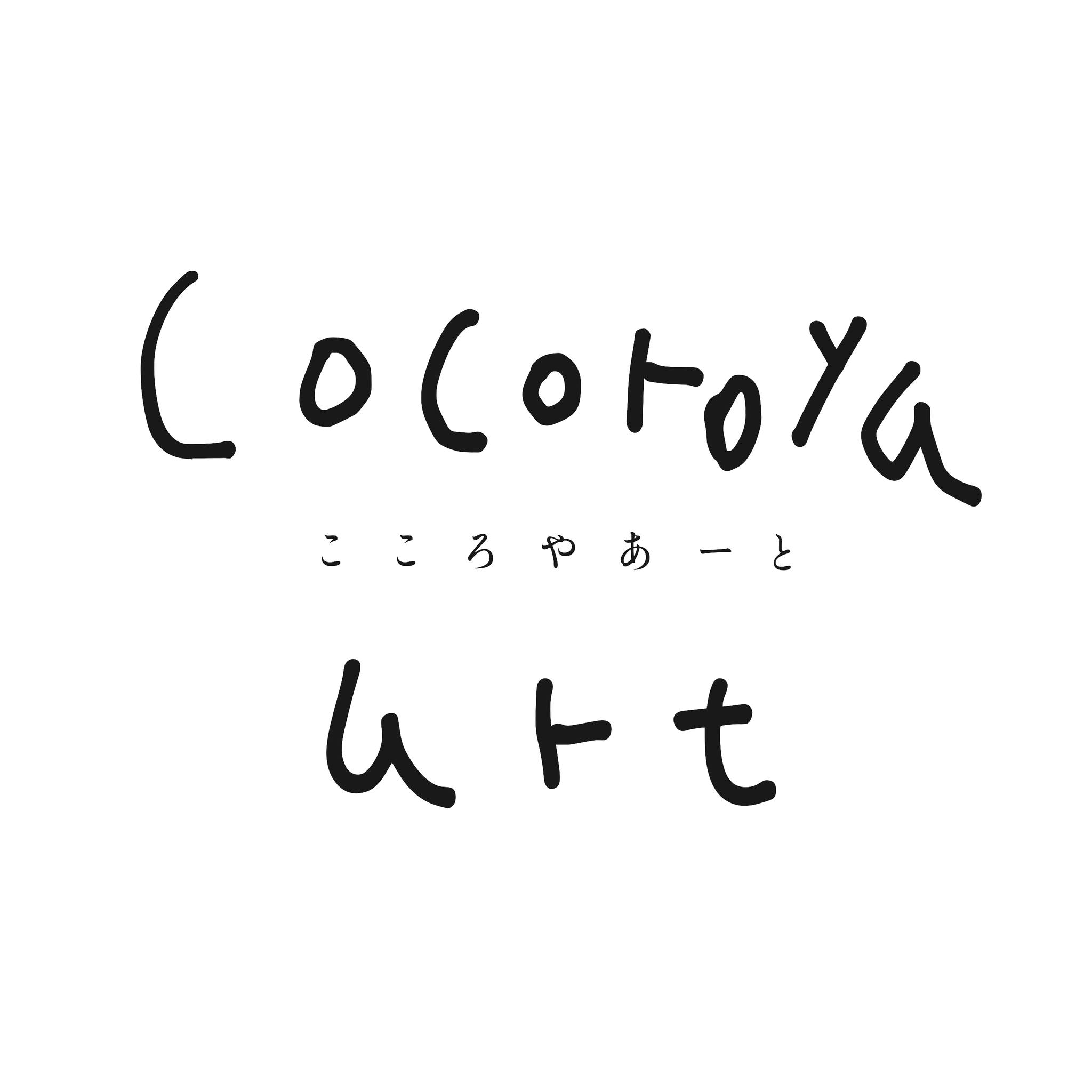 こころ や