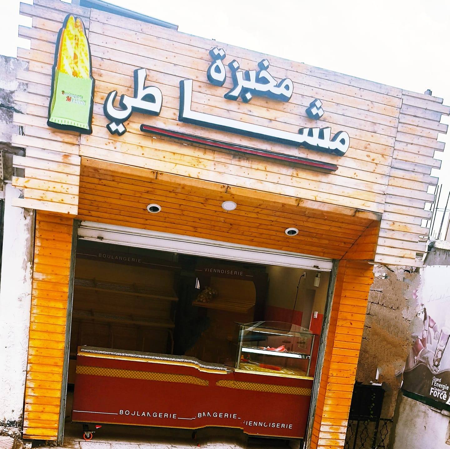 Boulangerie mechati