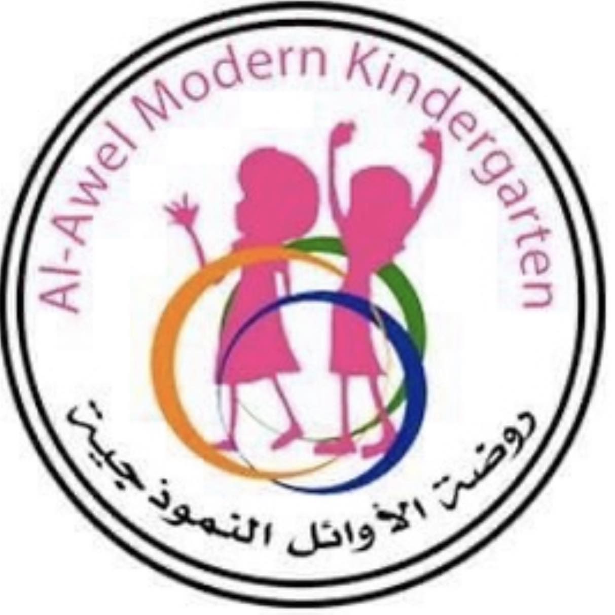 ‎روضة الاوائل النموذجية - بيت سوريك Al Awael Modern Kindergarten Beit ...