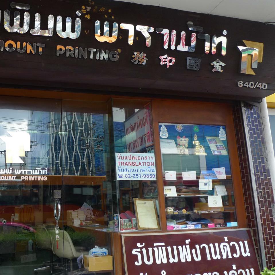 Paramount Printing est. 1966 | Bangkok