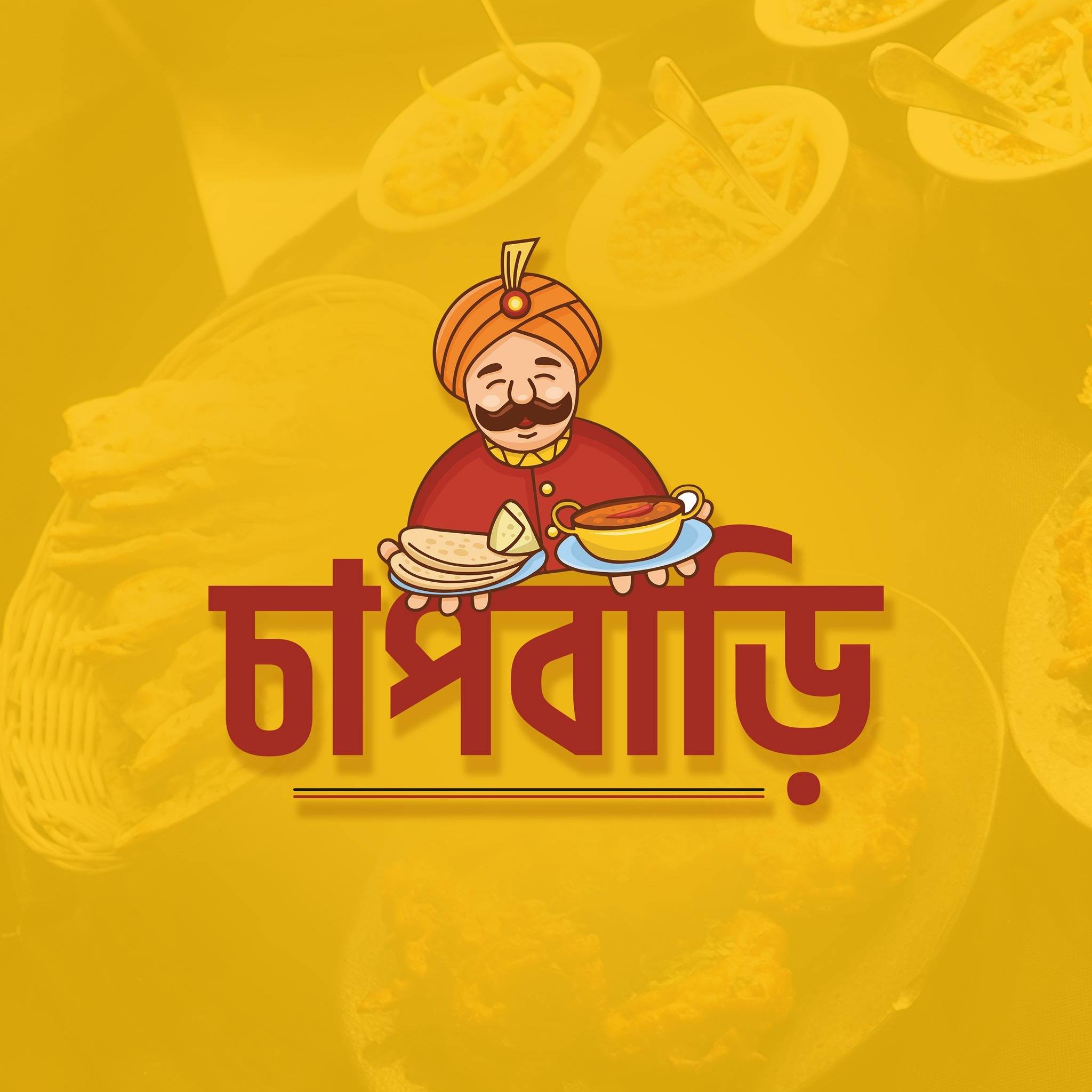 চাপবাড়ি - Chapbari | Sylhet