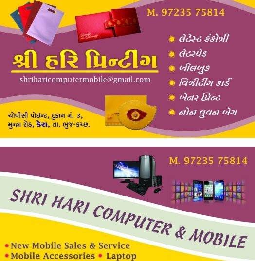 Shri Hari Computer, Mobiles & Printing Services | Bhuj