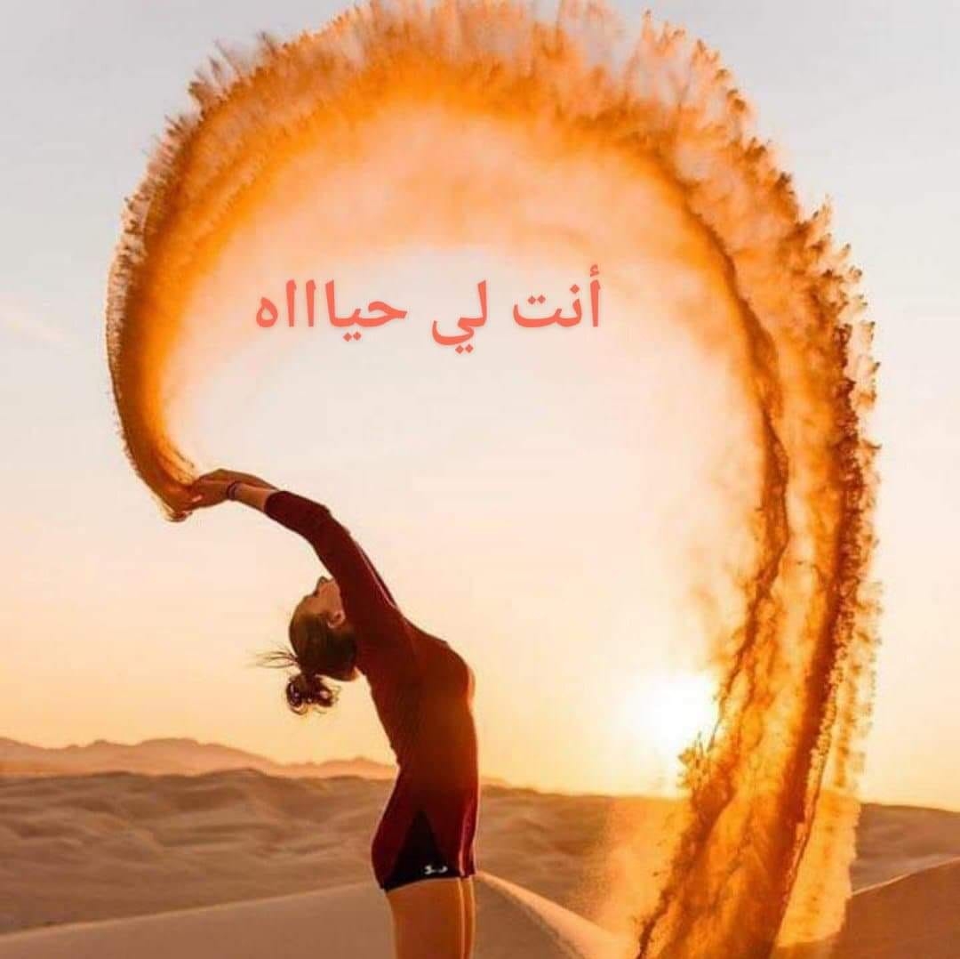أنت لي حيااه