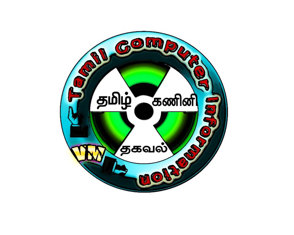 தமிழ் கணினி தகவல் tamil Computer Information