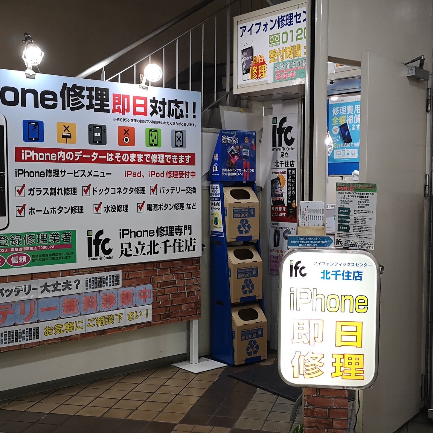 スマホ修理屋 フレンド北千住店 | Adachi-ku Tokyo