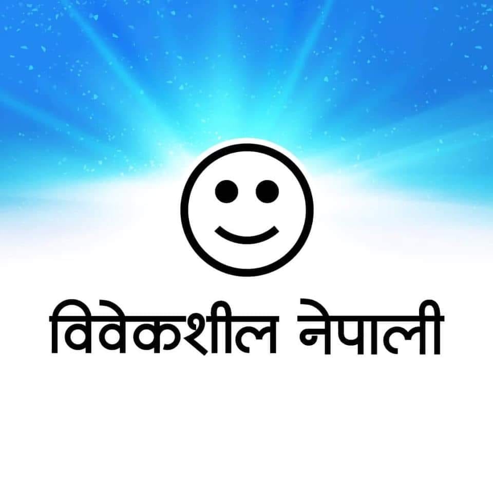 Bibeksheel Nepali Dal - Banke