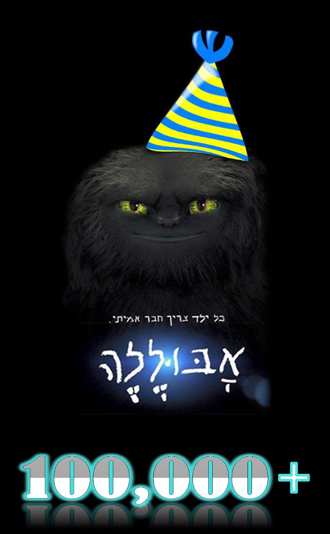 אבוללה - Abulele