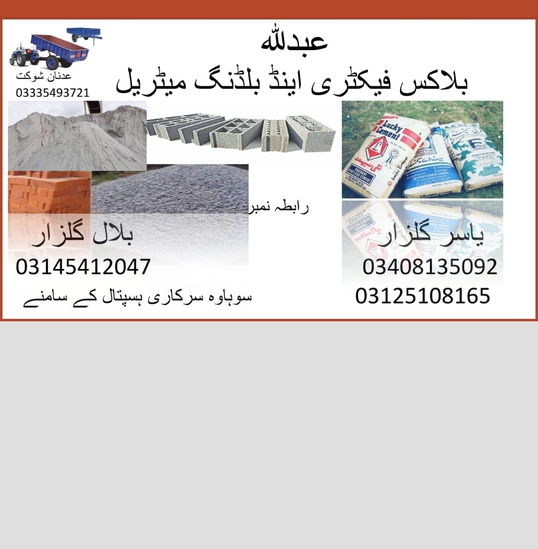 Abdullah blocks and building material