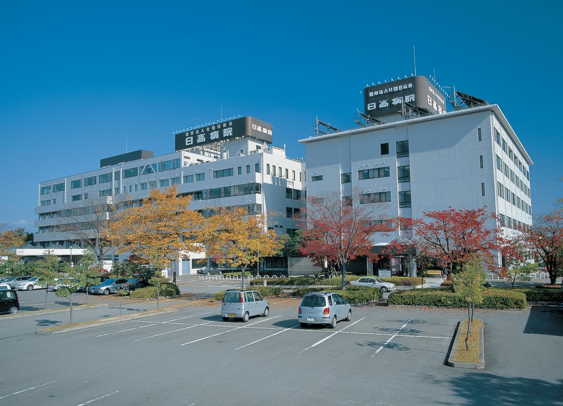 医療 法人 社団 日 高 会 日 高 病院