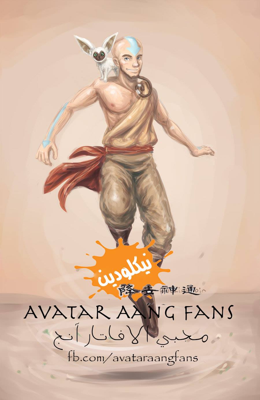 Avatar Aang Fans - محبي الافاتار انج